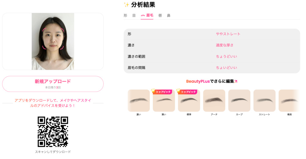 顔タイプ診断-face shape detector-eyebrow