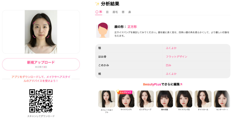 顔タイプ診断-face shape detector-face shape