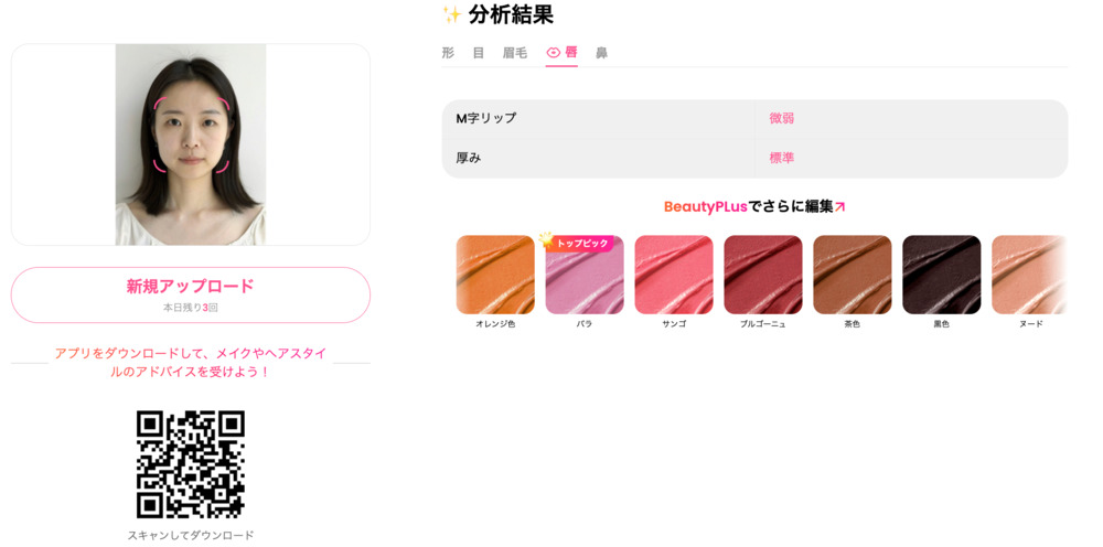顔タイプ診断-face shape detector-mouth shape