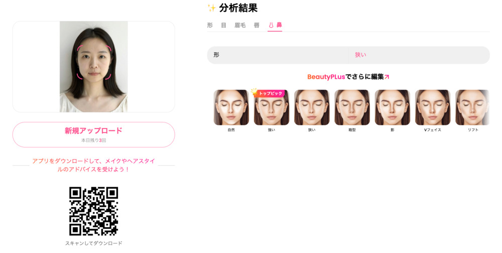 顔タイプ診断-face shape detector-nose shape