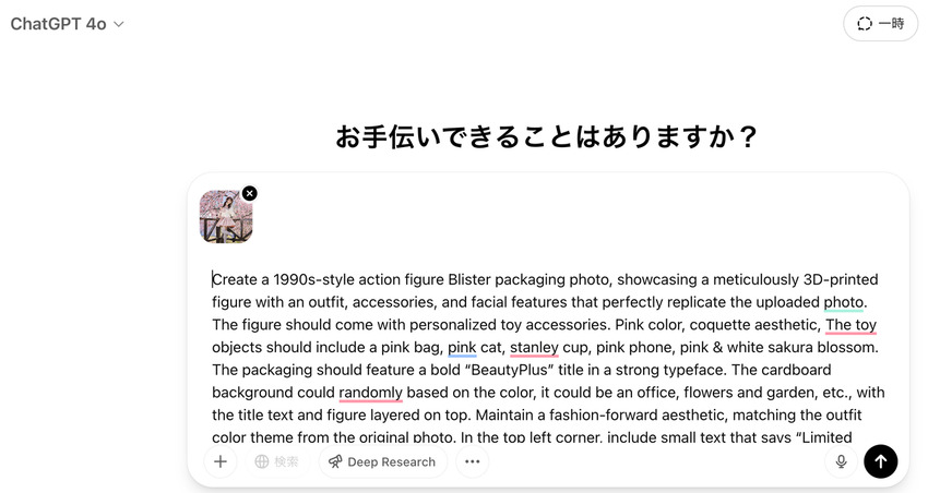 フィギュア GPT-how to use gpt
