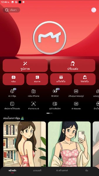 Meitu ภาพหน้าจอของแอป 