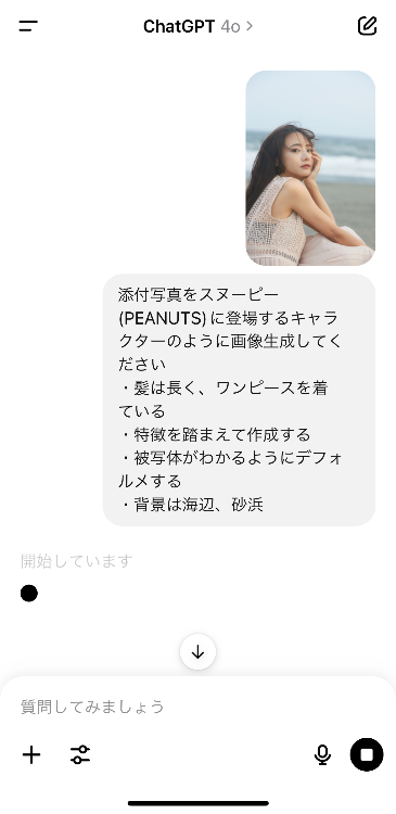 スヌーピー風加工のプロンプト入力画像