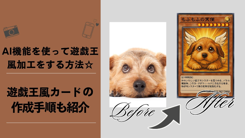 俺のターン！生成AIを使えば遊戯王風カードが簡単に作れる