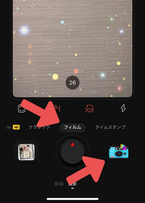 フィルムカメラアプリの使い方 - ステップ2