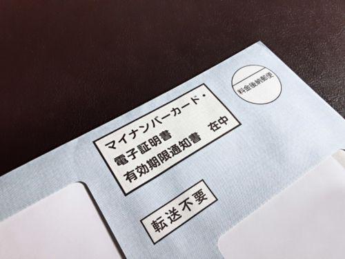 マイナンバーカード写真-マイナンバーカードの申請方法