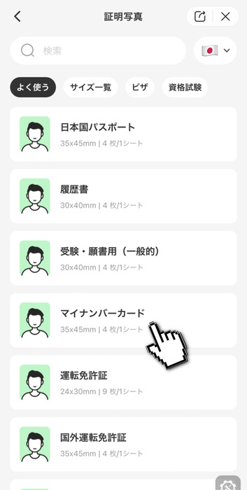 マイナンバーカード写真-マイナンバーカード
