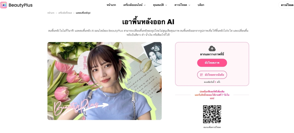 ลบพื้นหลังลายเซ็น - เว็บไซต์ BeatyPlus