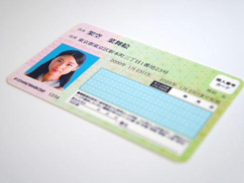 赤ちゃんのマイナンバーカード写真付き番号カードの例