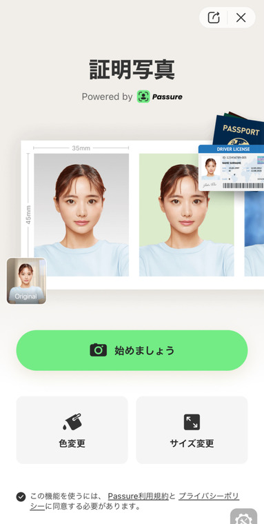 赤ちゃんのパスポート写真 - 使用方法 - ステップ1