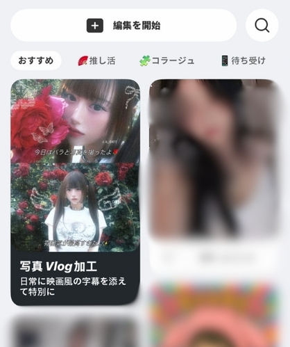Vlogスタイルのテンプレートを選択する