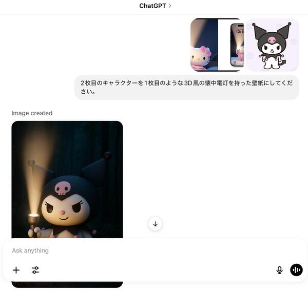 gpt懐中電灯の壁紙 - プロンプト