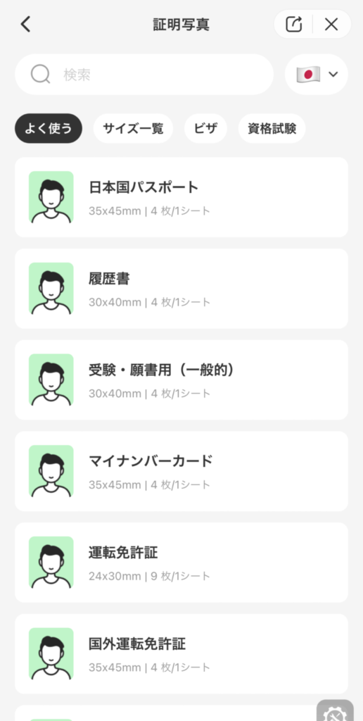 免許証-アプリ写真
