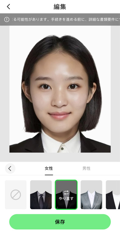 免許証の写真-服装変更