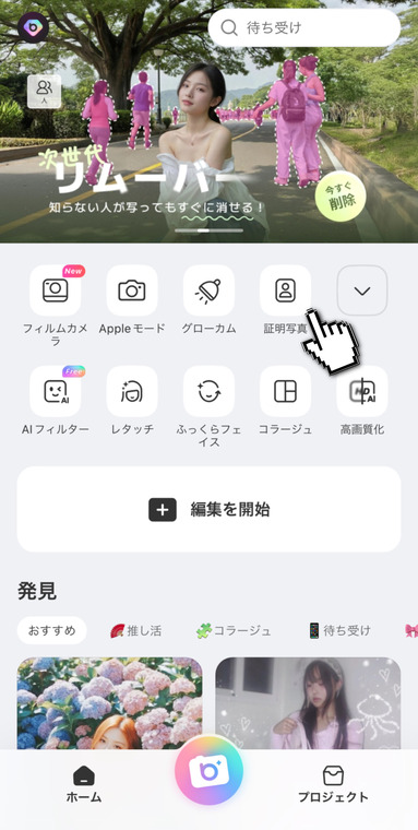 免許証の写真-使用方法 - ステップ1