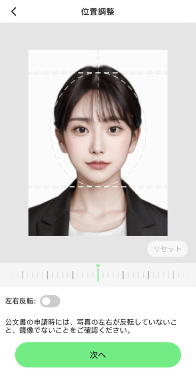 パスポート写真アプリ - 位置調整