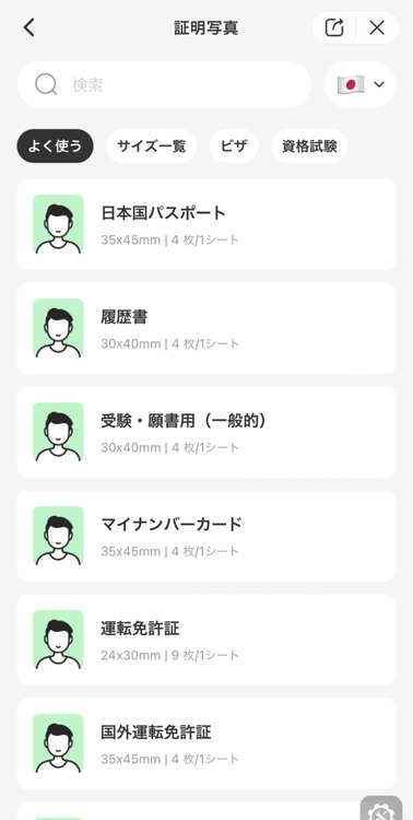 パスポート写真の服装 - 使用方法 - ステップ3
