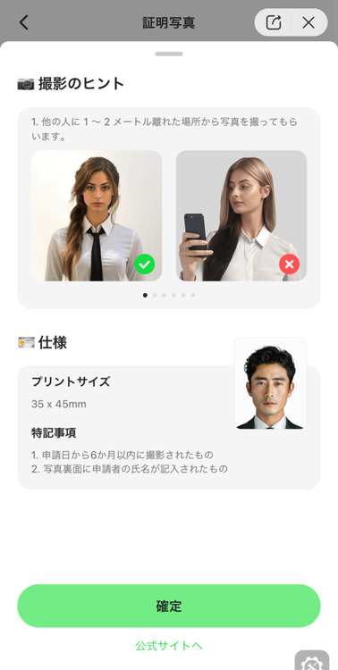 パスポート写真の服装 - 使用方法 - ステップ4