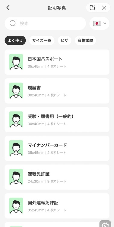 パスポート写真の規定 - 使い方 - ステップ3