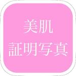 美肌証明写真 app logo