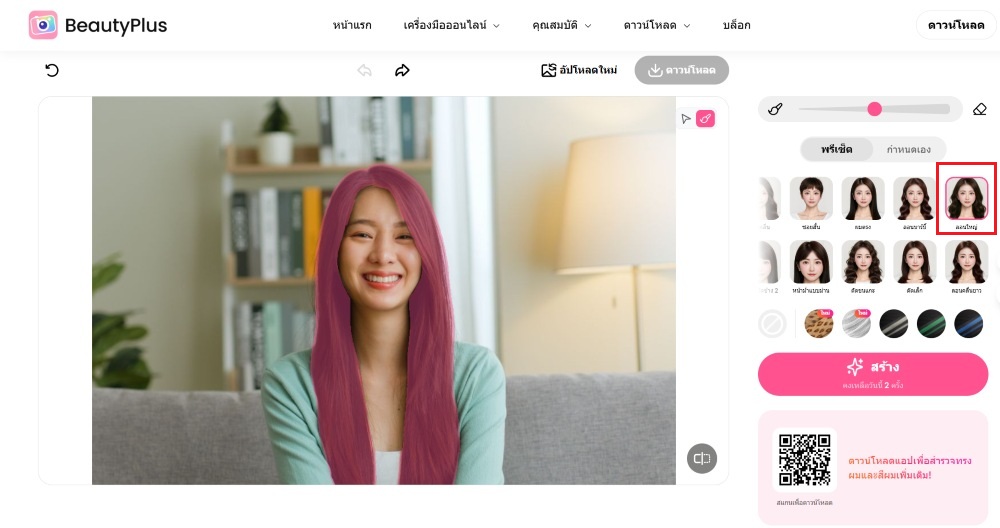 เปลี่ยนทรงผม - beautyplus - step3
