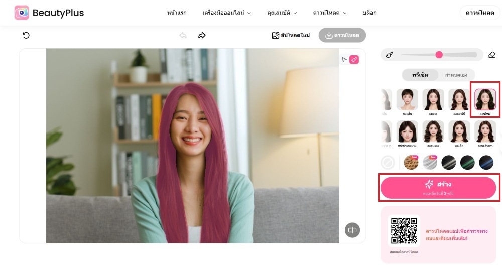 เปลี่ยนทรงผม - beautyplus - step4