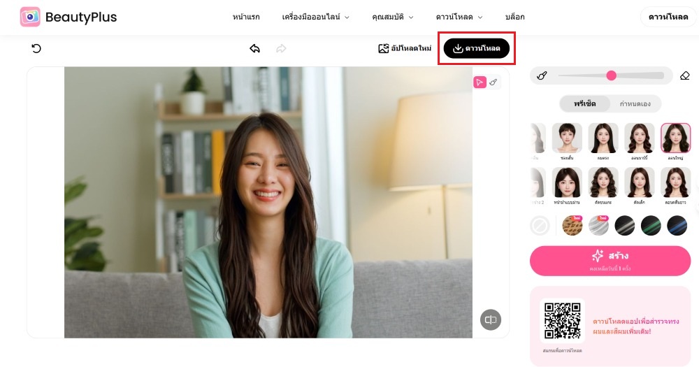 เปลี่ยนทรงผม - beautyplus - step5