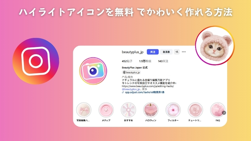 インスタグラムのハイライトカバー写真