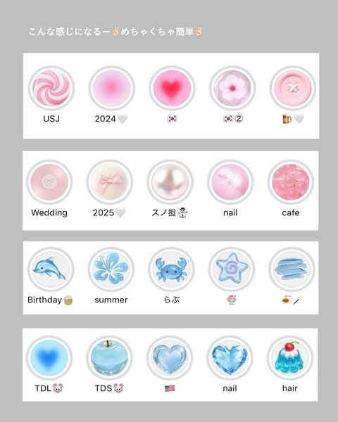 インスタグラムのハイライトのかわいいカバー
