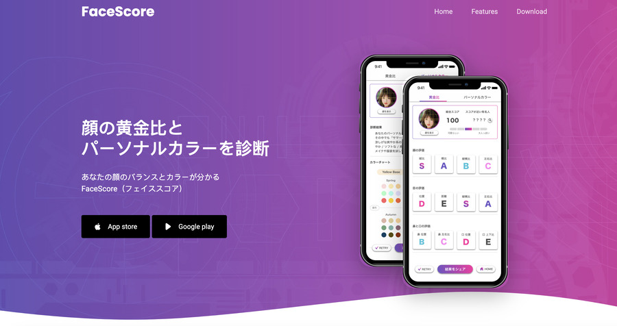 おすすめの顔面偏差値診断サイト7選-FaceScore