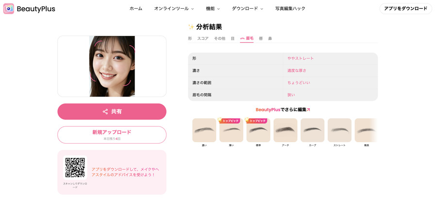 BeautyPlusの顔面偏差値診断テストの特徴-診断だけで終わらない