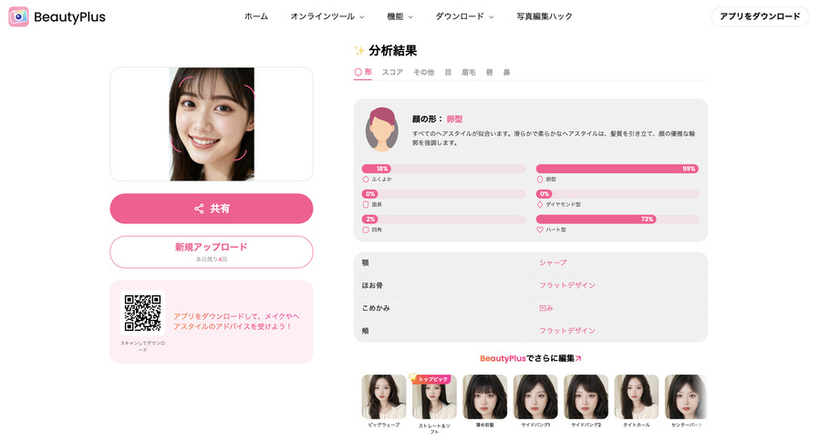 BeautyPlusの顔面偏差値診断テストの特徴-髪型の提案