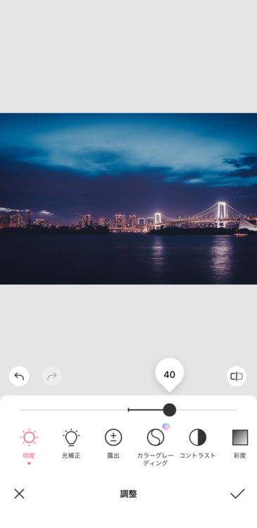 「明度」を上げる