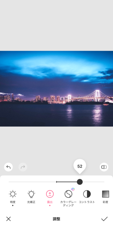 「露出」を上げる