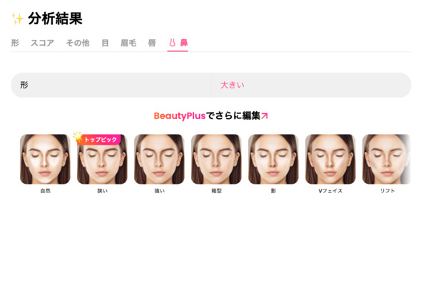 BeautyPlusの顔面偏差値診断テストの特徴-パーツ分析が丁寧-鼻