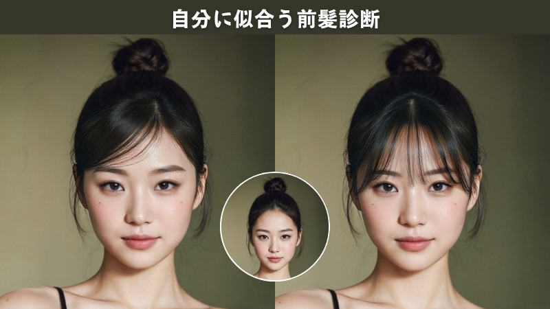 【2025年最新版】無料で前髪ありなし診断ができるカメラアプリ3選！自分に似合う前髪診断のやり方も紹介！