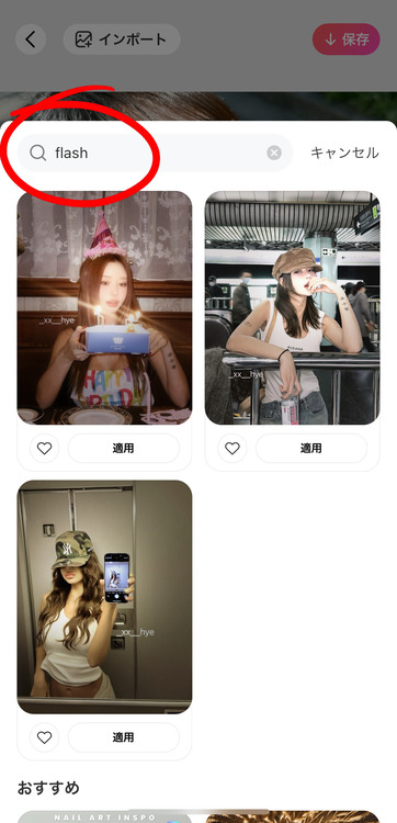 BeautyPlusでフラッシュ効果を再現 - フラッシュ