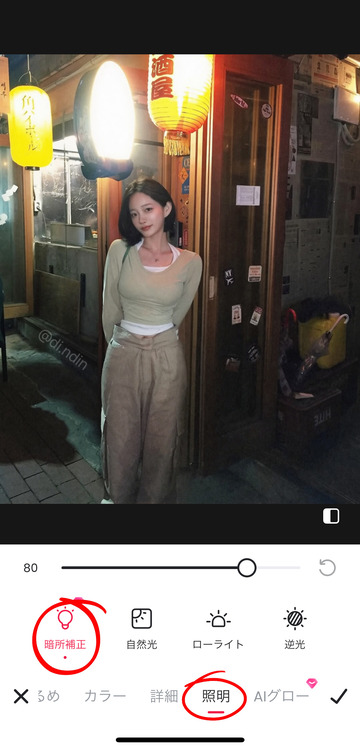 Meituのフラッシュ加工 - 暗所補正