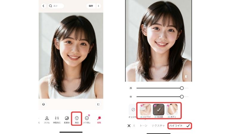 Meituでデジカメ風フラッシュ加工を作る方法 - 肌補正