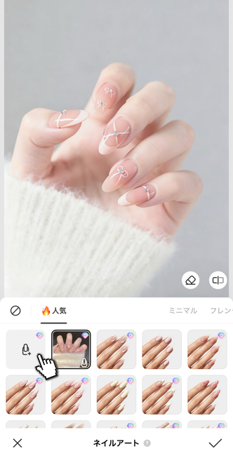 写真を使ってネイルアートを編集する方法 - ステップ2