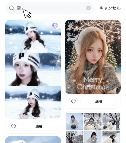 ビューティープラス AI雪加工テンプレート