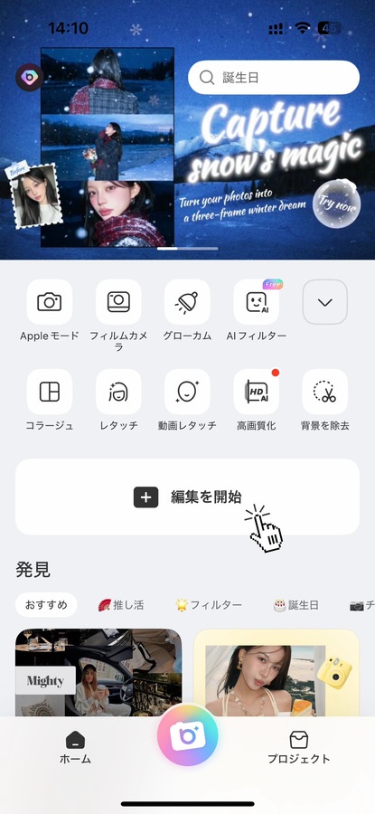 BeautyPlusで写真を選ぶ