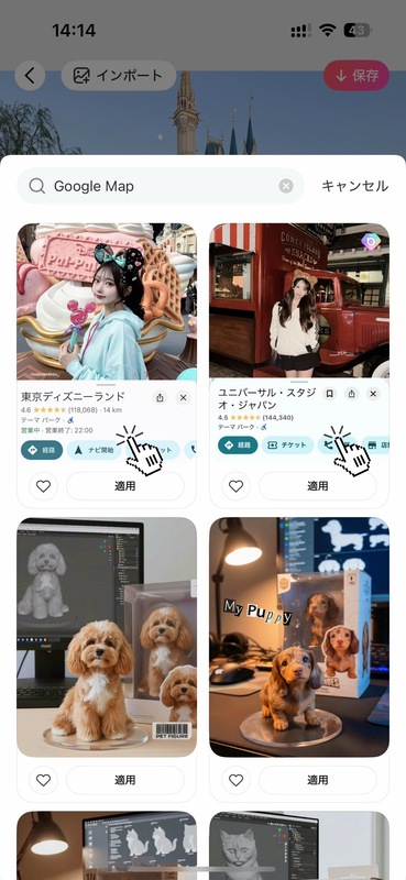 Google Map加工ステップ3-