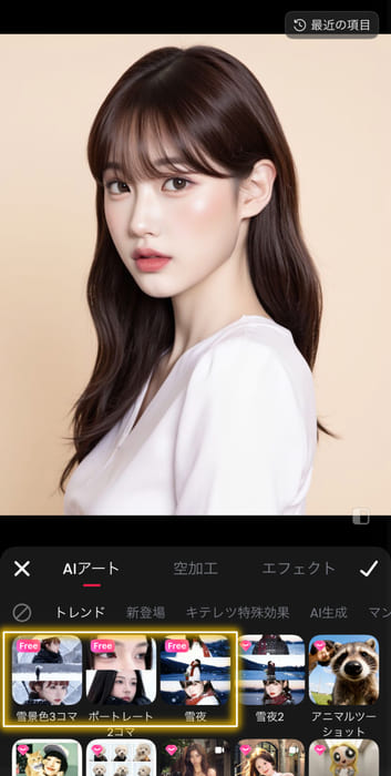 Meituを使ってAI雪写真を編集する方法 - ステップ2