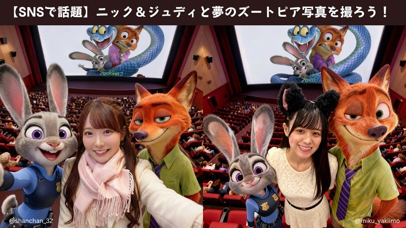 【SNSで話題】ズートピア風のキャラクターたちと夢のズートピア風写真を撮ろう！