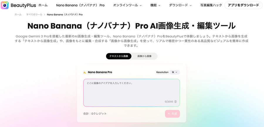 Nano Banana Proで本格カスタムバージョン