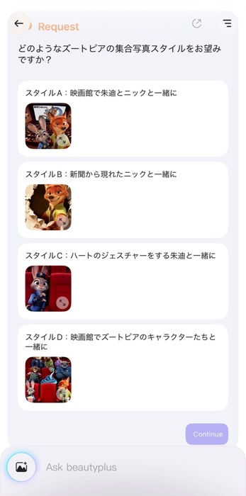 BeautyPlusを使ってズートピア風の集合写真を作成する方法 - ステップ4