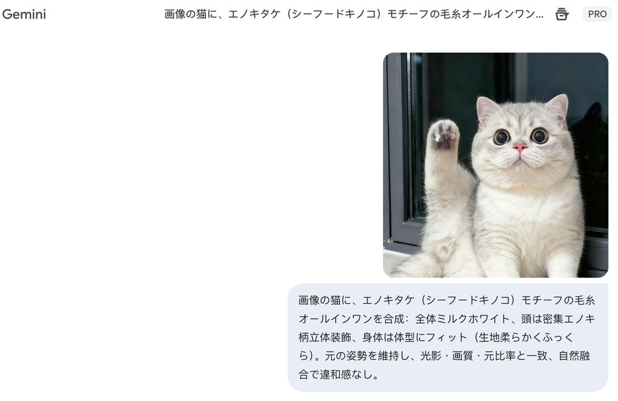 Geminiなど他のAIを使った「AIきのこ猫」の作り方