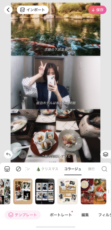 使用したい「テンプレート」を選択し、画像を「保存」する