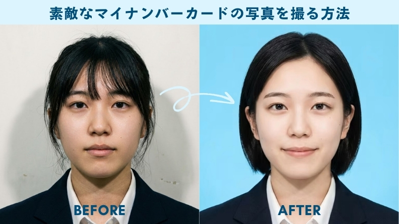 無料】マイナンバーカード用の証明写真が撮れるおすすめな写真アプリは 